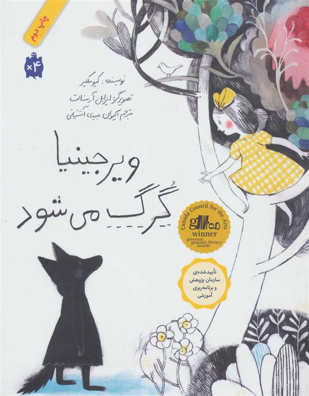 کتاب ویرجینیا گرگ می شود