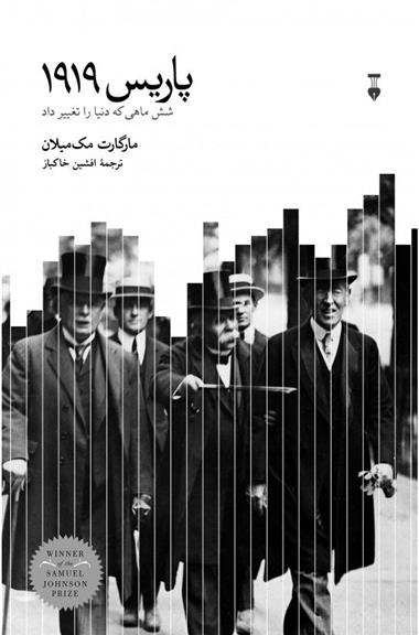 کتاب پاریس ۱۹۱۹