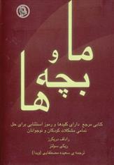 کتاب ما و بچه ها