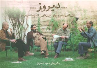 کتاب دیروز