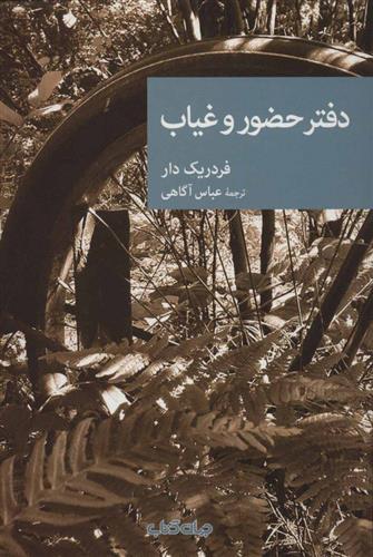 کتاب دفتر حضور و غیاب