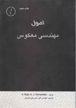 کتاب اصول مهندسی معکوس