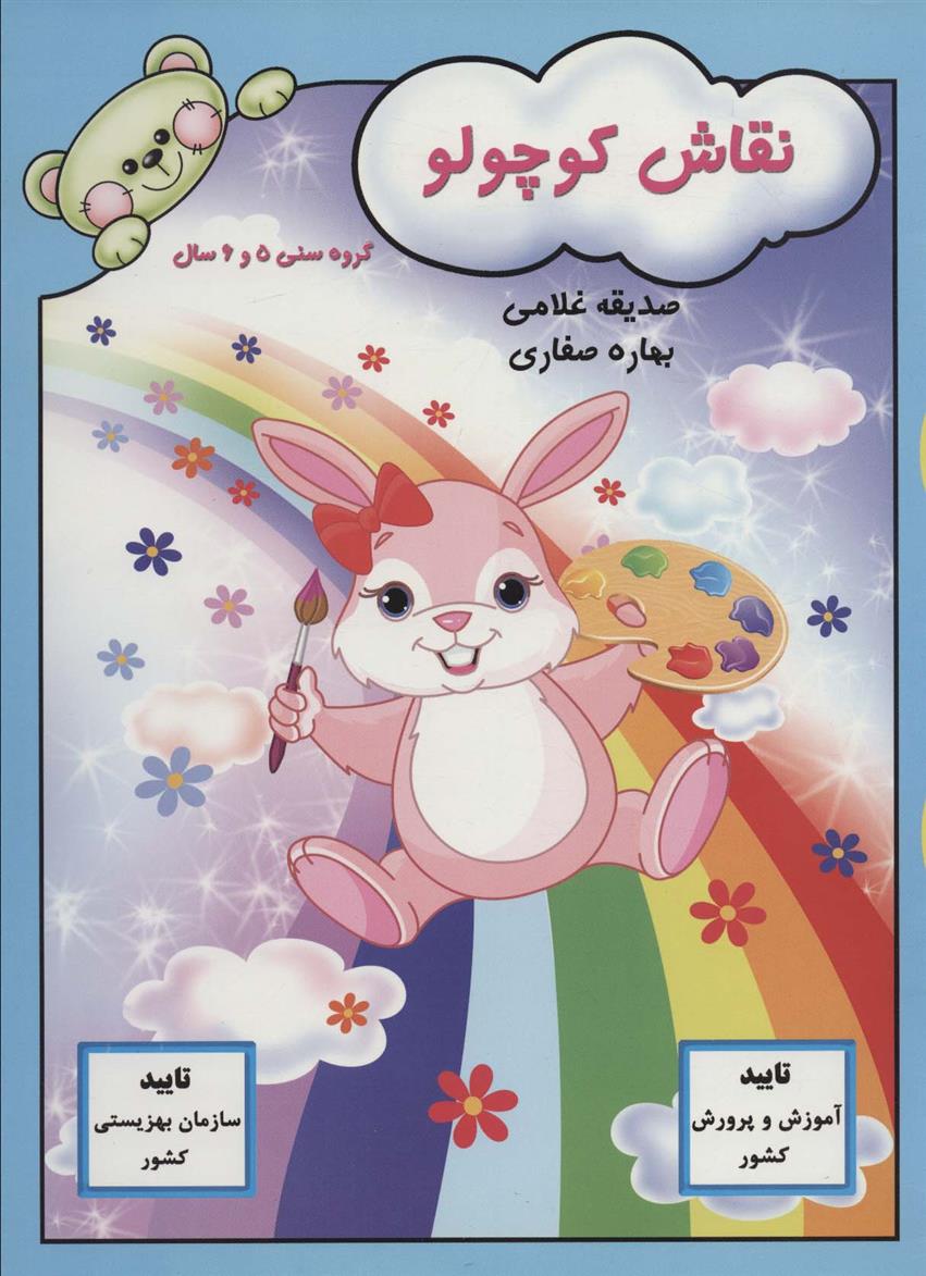 کتاب نقاش کوچولو