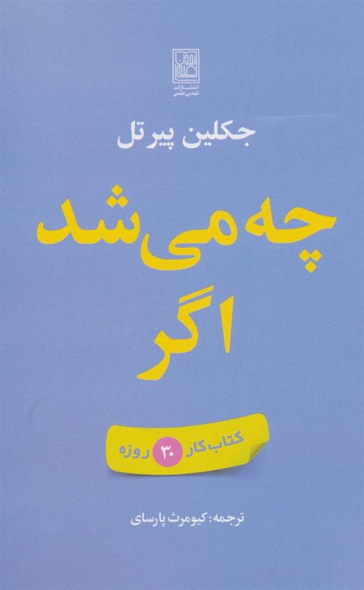 کتاب چه می شد اگر;