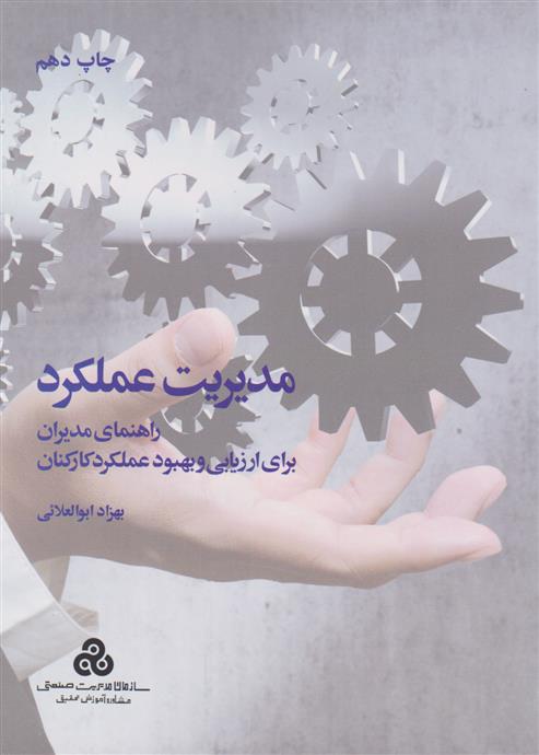 کتاب مدیریت عملکرد