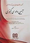 کتاب آیین دادرسی کیفری