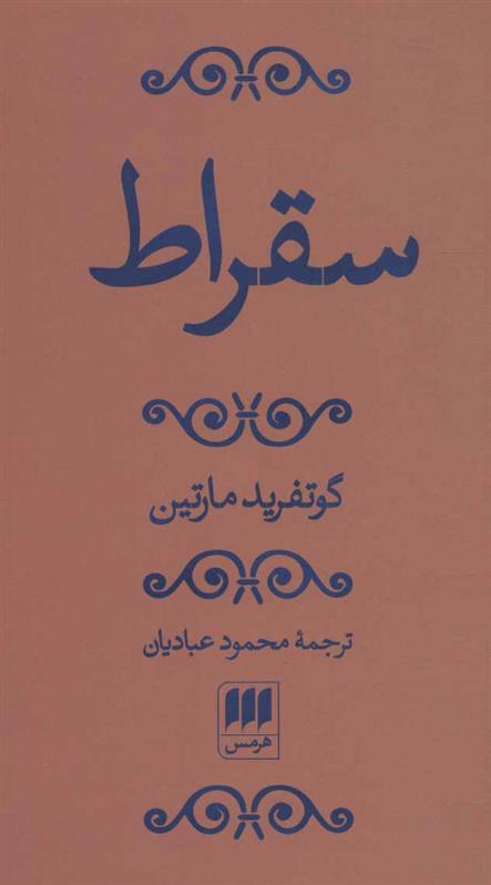 کتاب سقراط