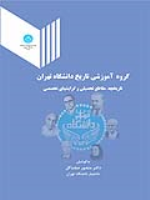 کتاب گروه آموزشی تاریخ دانشگاه تهران