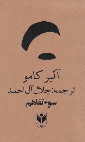 کتاب سو ء تفاهم