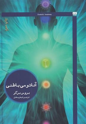 کتاب آناتومی باطنی