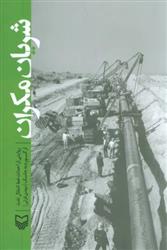 کتاب شریان مکران