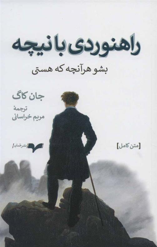 کتاب راهنوردی با نیچه