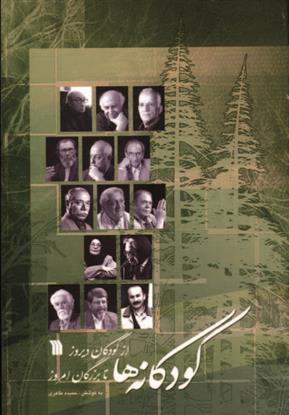 کتاب کودکانه ها