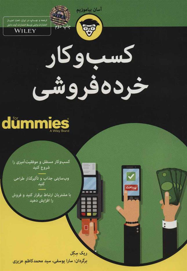 کتاب کسب و کار خرده فروشی
