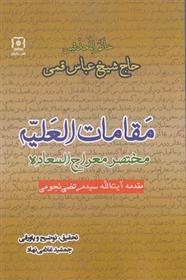 کتاب مقامات العلیه