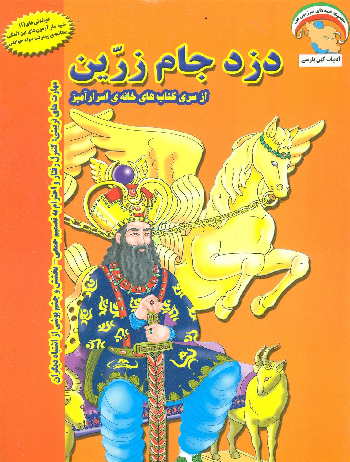 کتاب دزد جام زرین