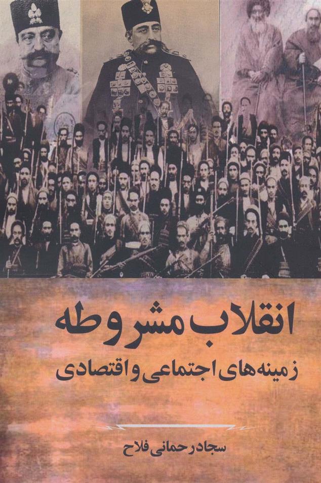 کتاب انقلاب مشروطه