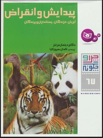 کتاب پیدایش و انقراض