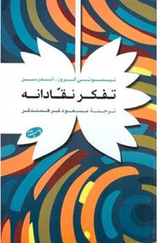 کتاب تفکر نقادانه