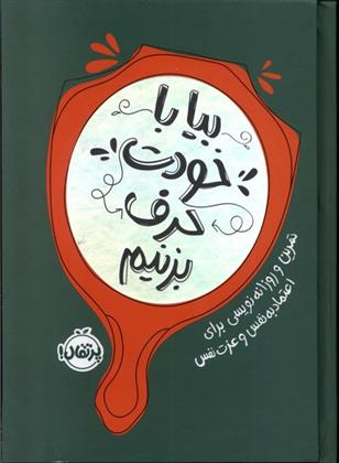 کتاب بیا با خودت حرف بزنیم
