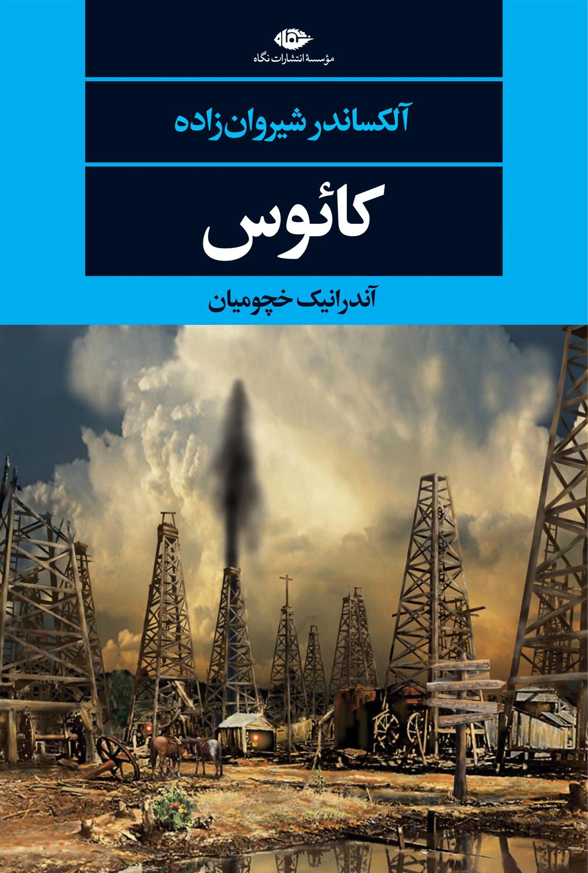 کتاب کائوس