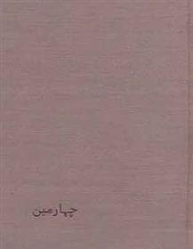 کتاب چهارمین