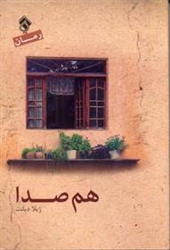 کتاب هم صدا