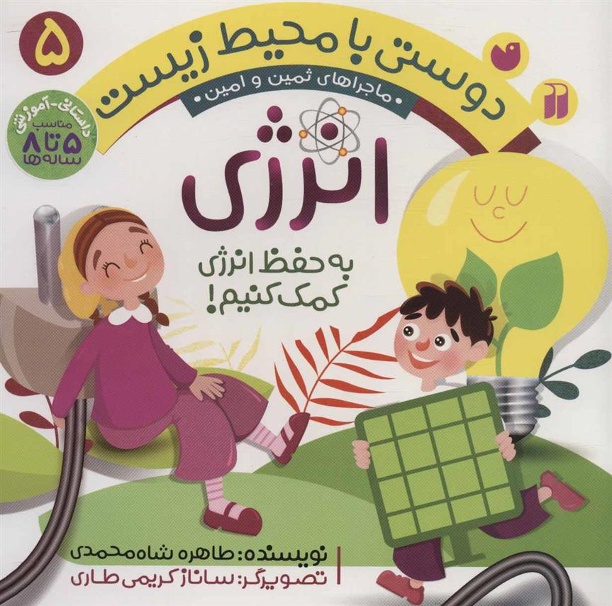 کتاب انرژی
