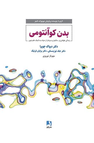 کتاب بدن کوانتومی