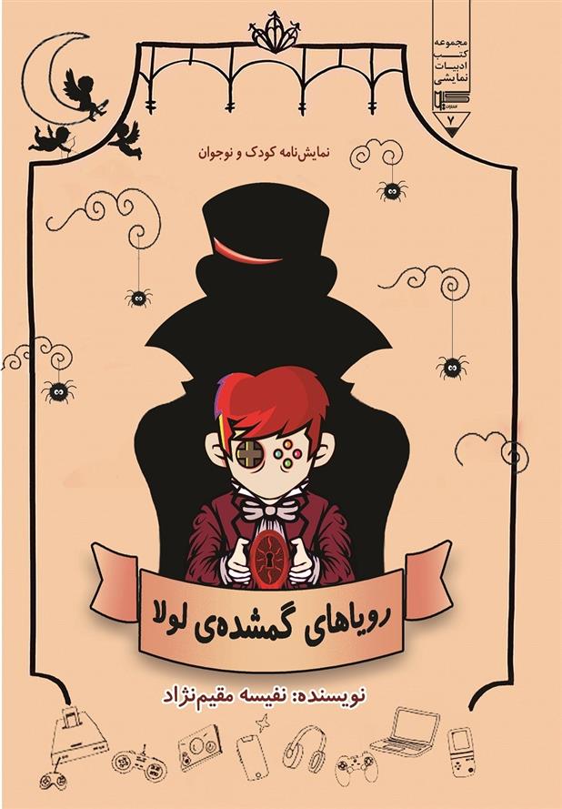 کتاب رویاهای گمشده لولا