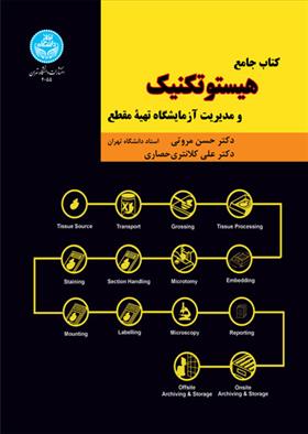 کتاب جامع هستوتکنیک
