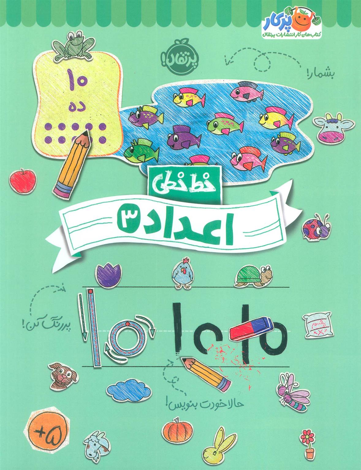 کتاب اعداد (3)