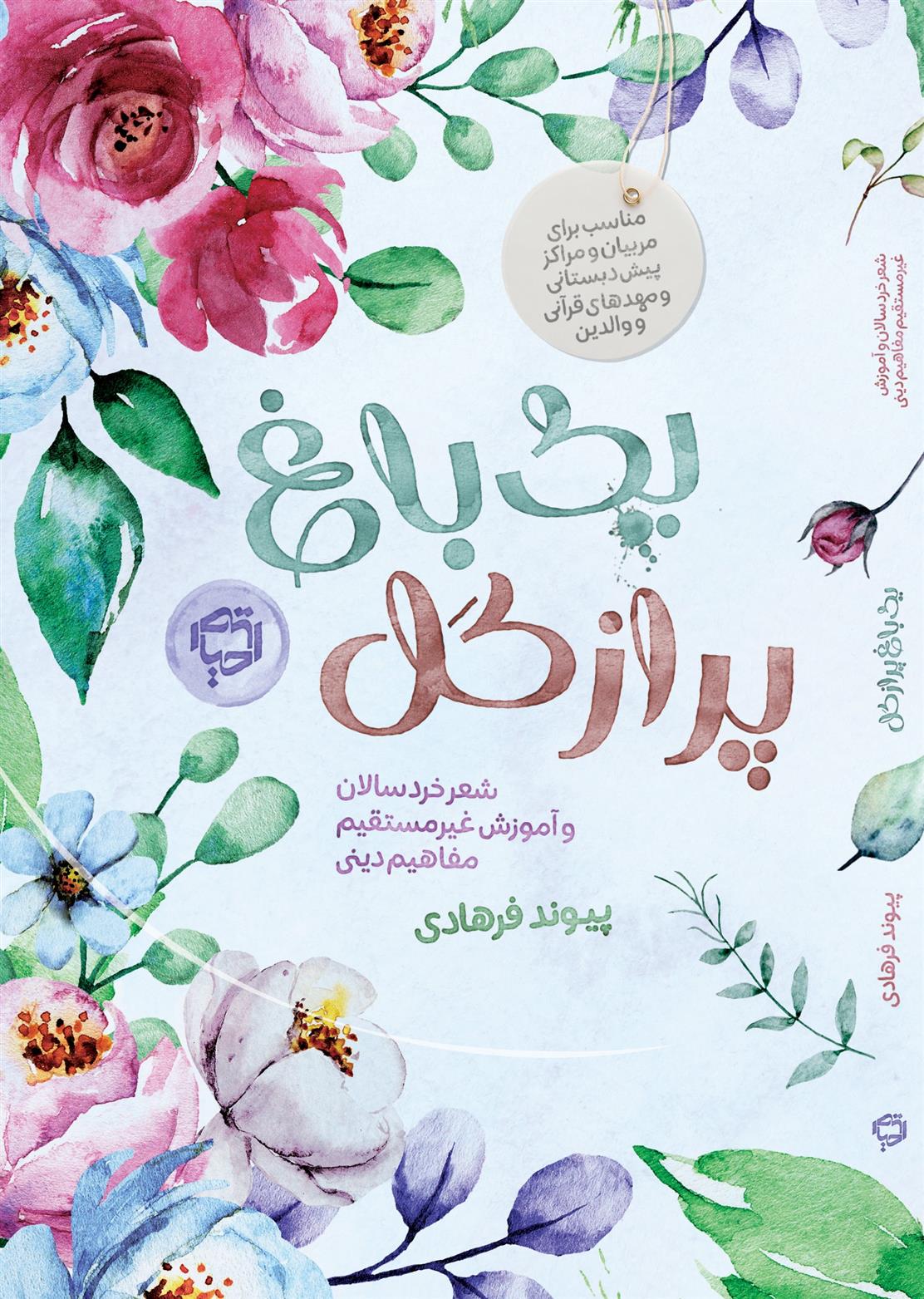 کتاب یک باغ پر از گل