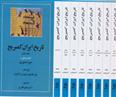 کتاب تاریخ کامل ایران کمبریج;