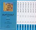 کتاب تاریخ کامل ایران کمبریج