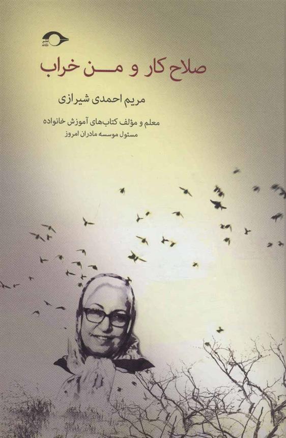 کتاب صلاح کار و من خراب