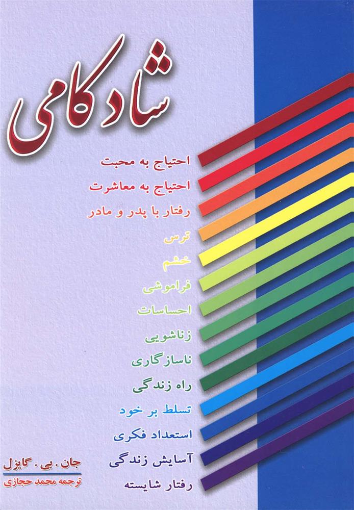 کتاب شادکامی;