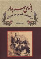 کتاب بانوی سربدار