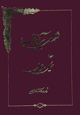 کتاب شمعی بر آفتاب