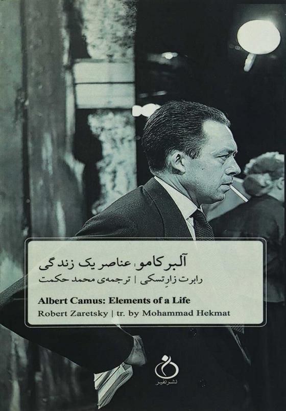 کتاب آلبر کامو: عناصر یک زندگی;