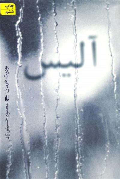 کتاب آلیس