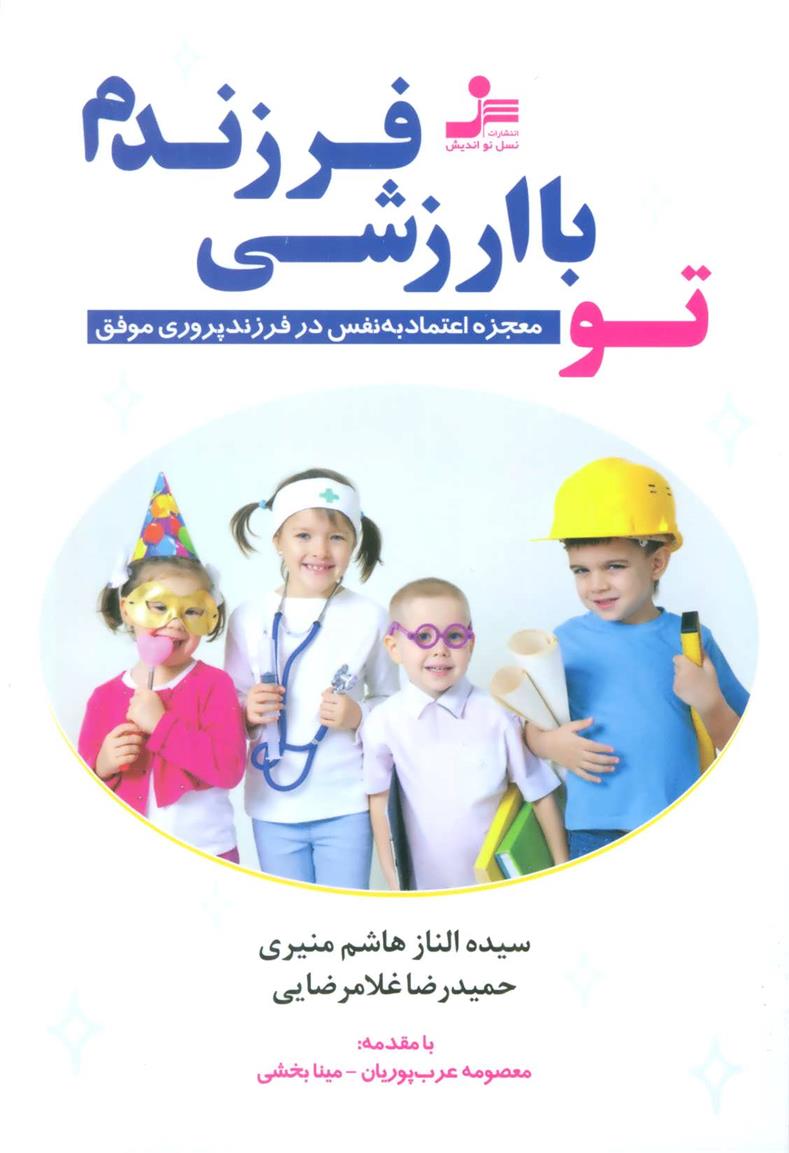 کتاب تو با ارزشی فرزندم