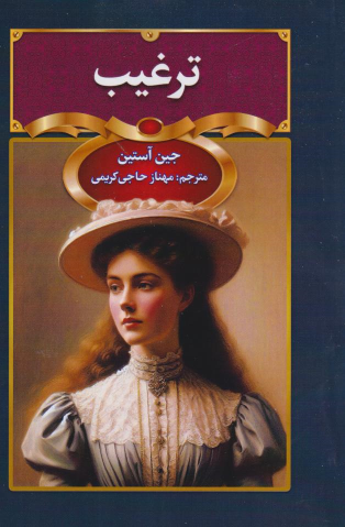 کتاب ترغیب