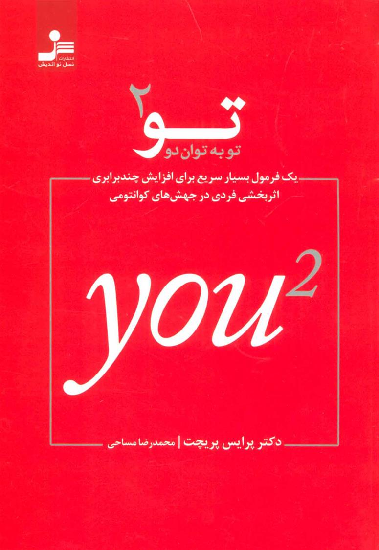 کتاب تو به توان 2