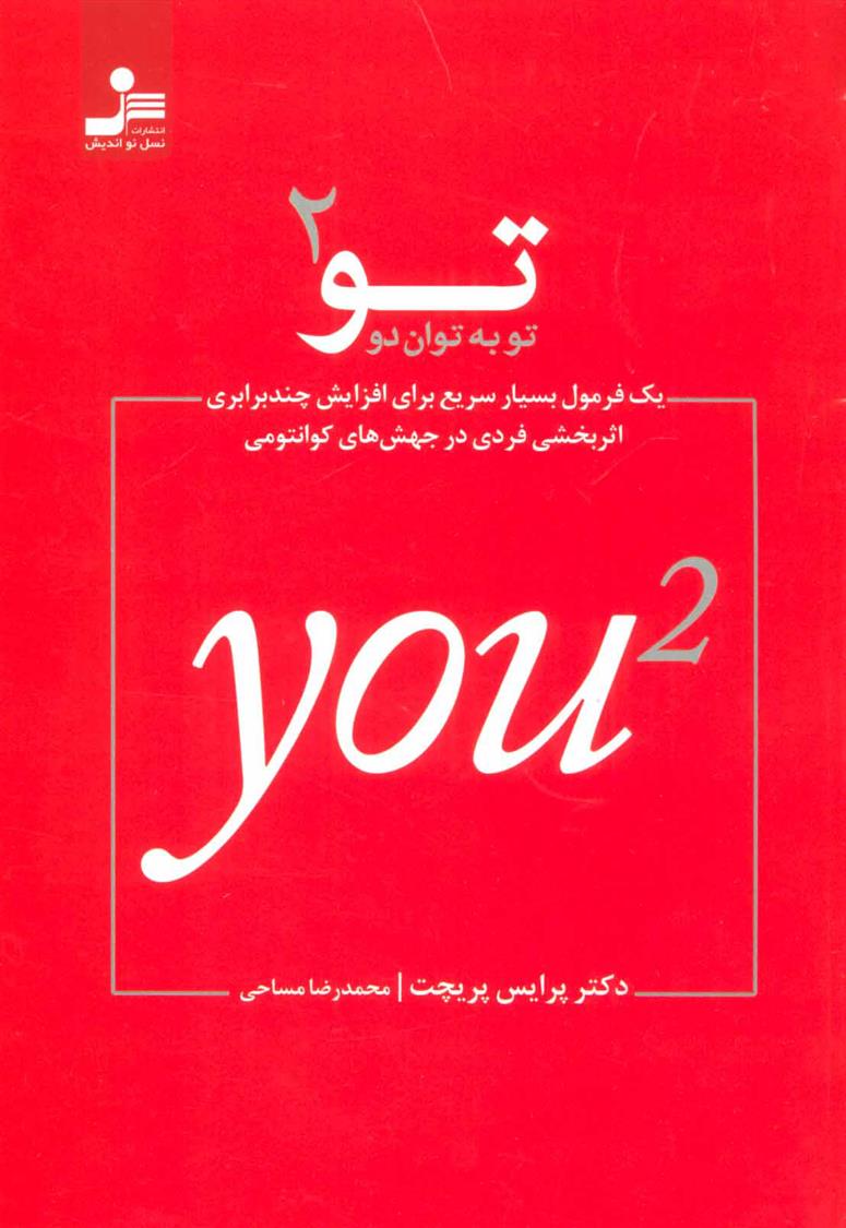 کتاب تو به توان 2;