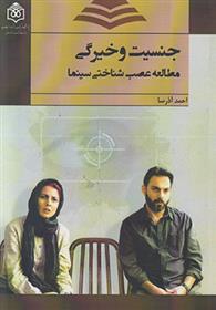 کتاب جنسیت و خیرگی