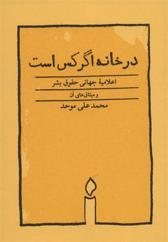 کتاب در خانه اگر کس است