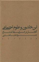کتاب ابن خلدون و علوم اجتماعی