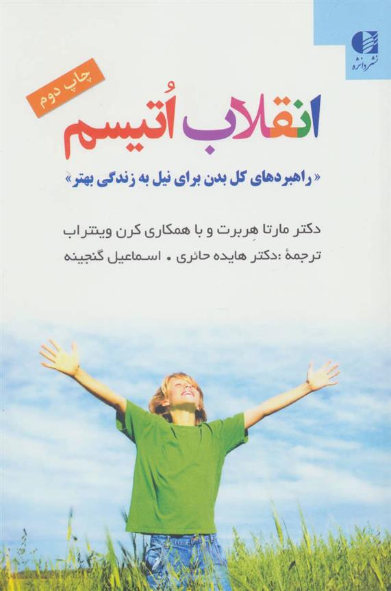 کتاب انقلاب اتیسم