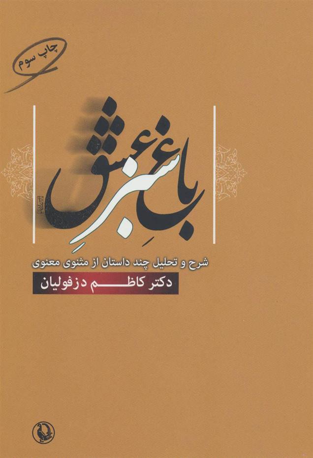 کتاب باغ سبز عشق;